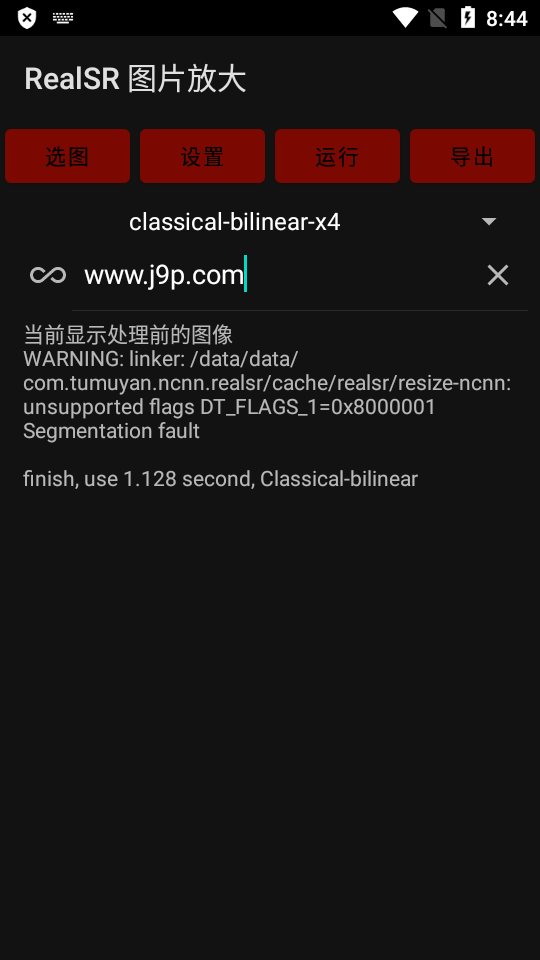 RealSR放大图片软件免费版