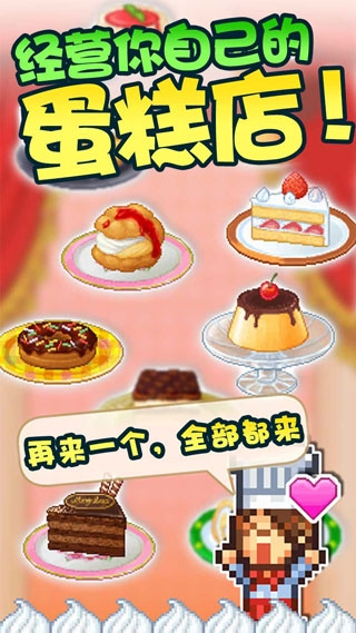 创意蛋糕店下载汉化版