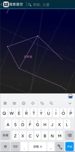 星空地图app安卓版下载