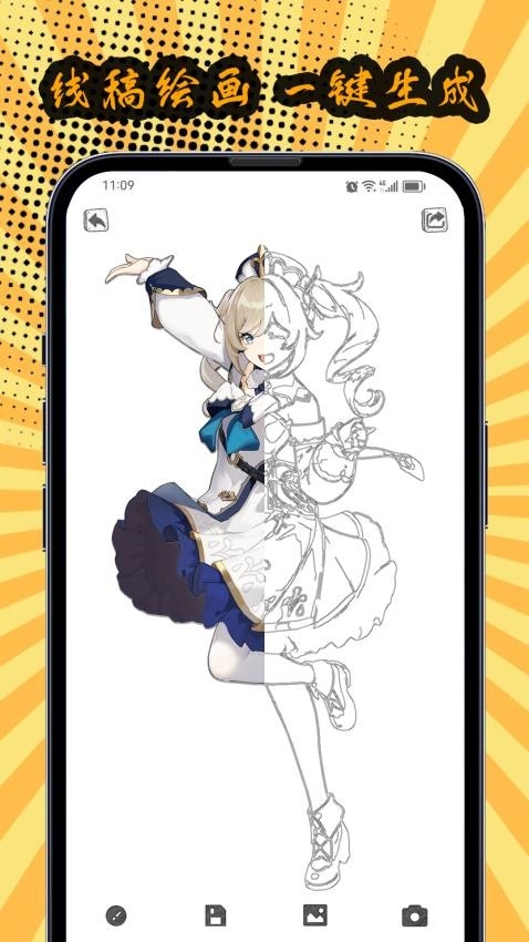 AI线稿生成器下载
