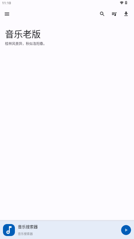 音乐老版本下载