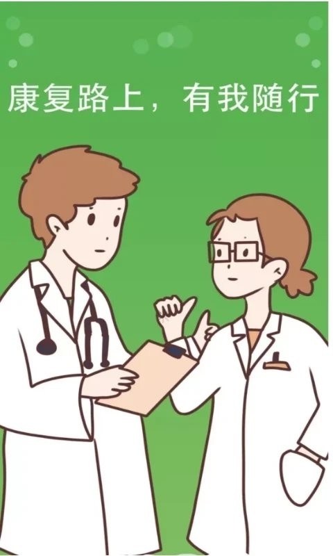 康复行医疗app下载