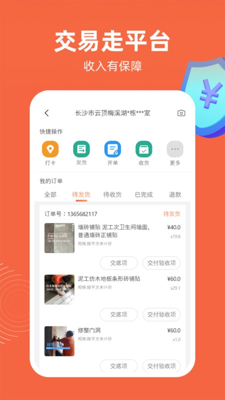 当家工匠app下载最新版