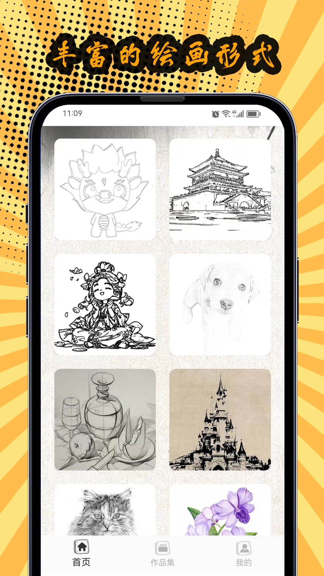 AI线稿生成器下载