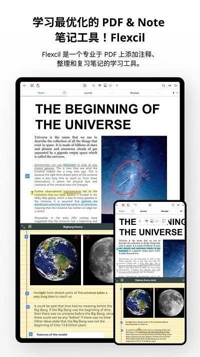 Flexcil app下载安装
