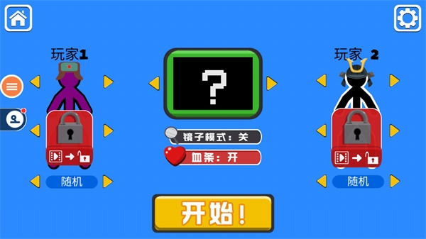 火柴人对决双人版无广告下载