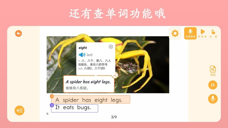 英语点读王最新版下载