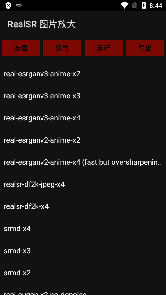 RealSR放大图片软件免费版