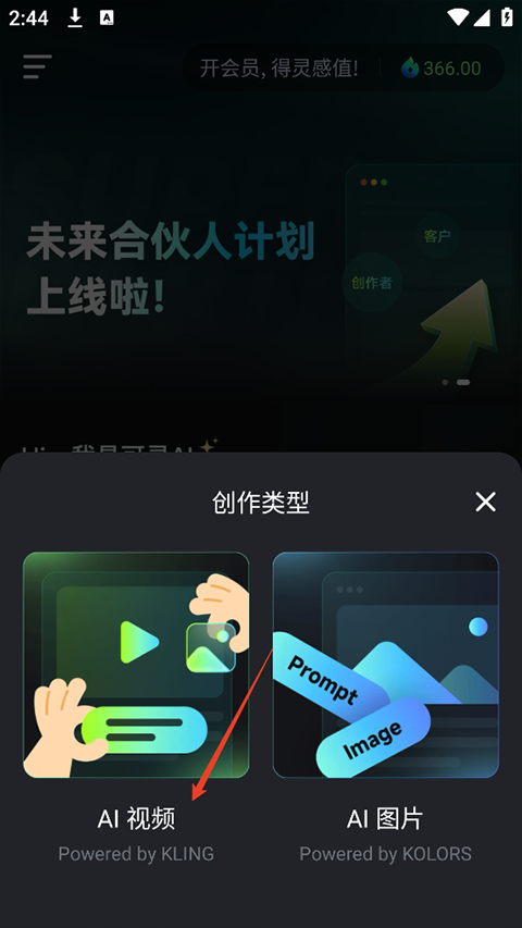可灵AI官网版手机版下载