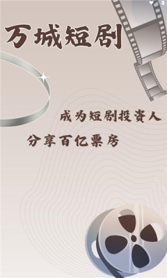万城短剧下载
