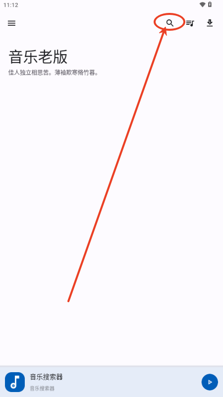 音乐老版本下载