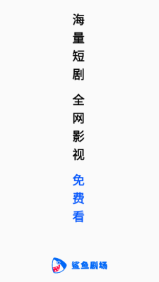 鲨鱼剧场app安卓版