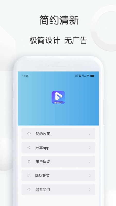 素材工厂app下载安装免费版