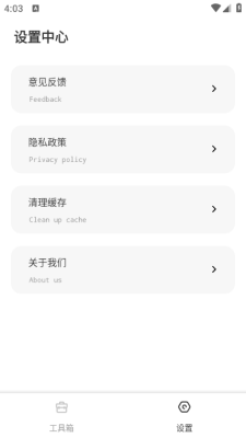 丝瓜工具箱下载