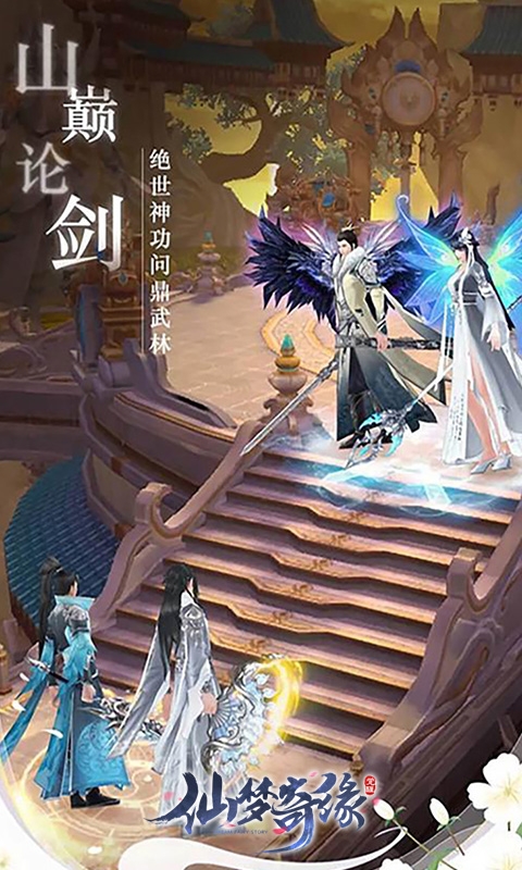 仙梦奇缘下载官方版