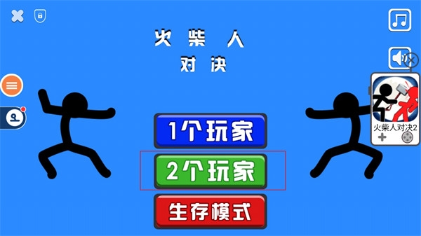 火柴人对决双人版无广告下载