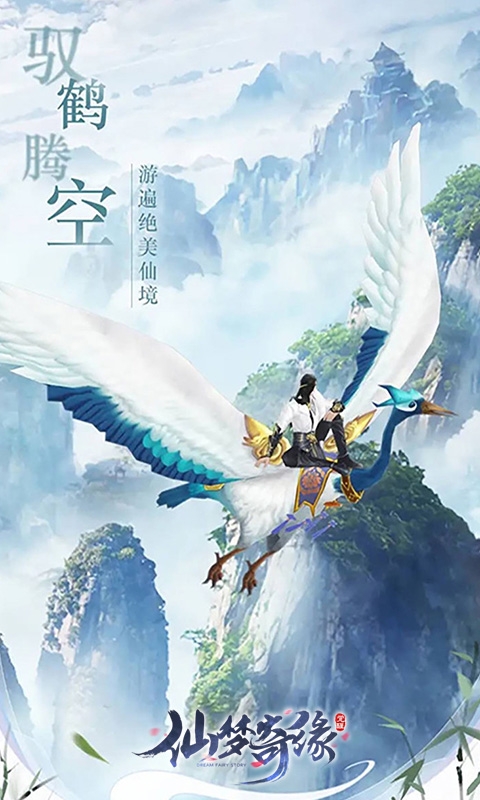 仙梦奇缘下载官方版