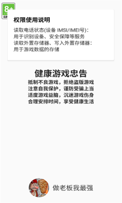 做老板我最强游戏下载