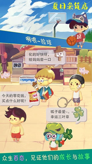 夏日杂货店手机版