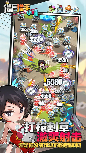 僵尸猎手小明官方版正版