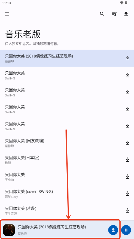 音乐老版本下载