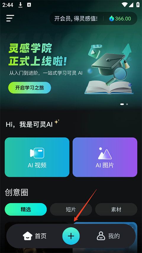 可灵AI官网版手机版下载
