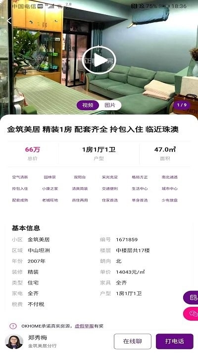 正顺好房官网下载