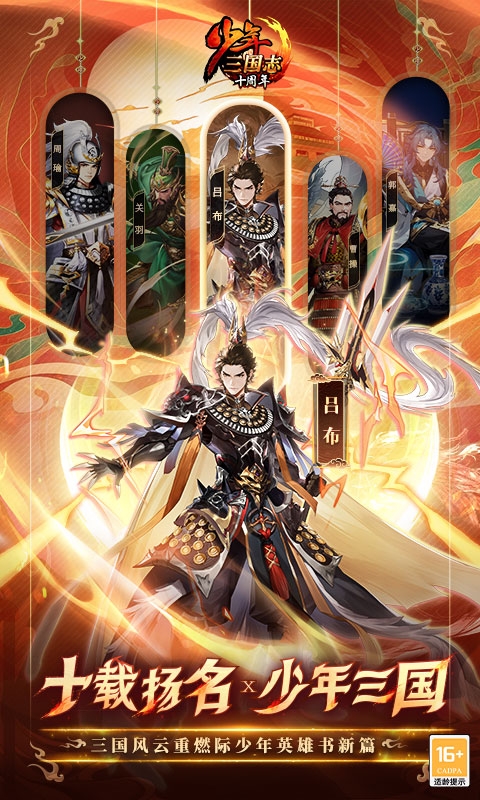 少年三国志下载安卓版