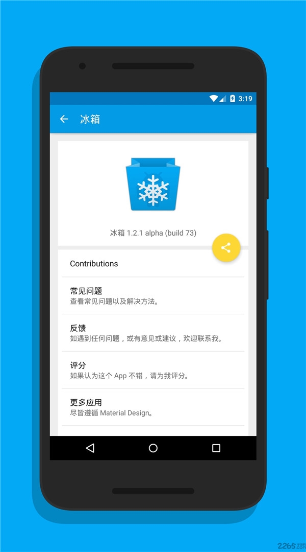 icebox冰箱免费版下载
