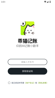 乖猫记账app官方版下载
