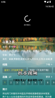 秋水视频app下载