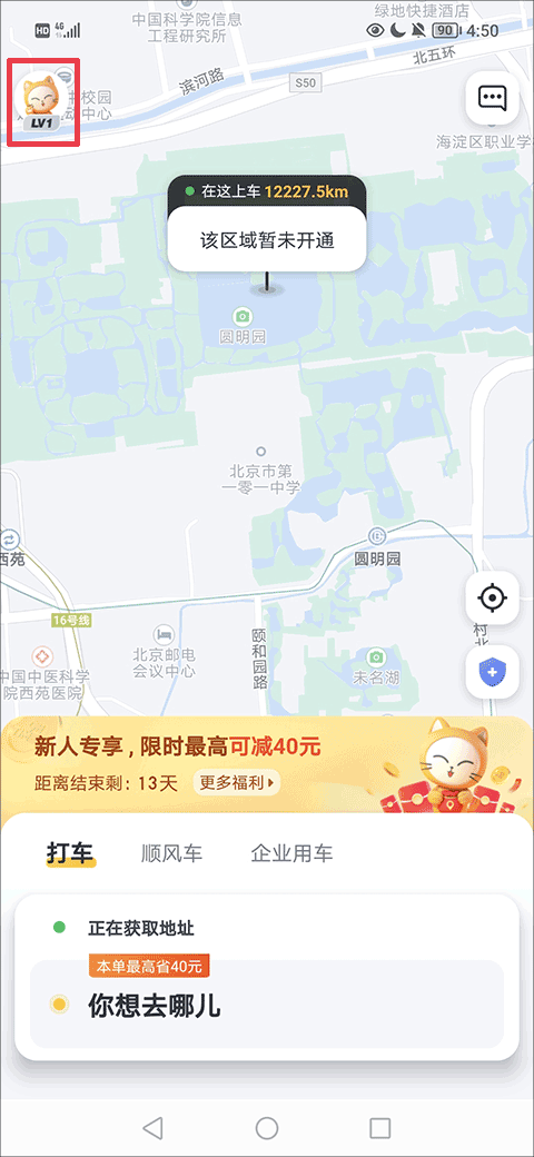 如祺出行官方版下载