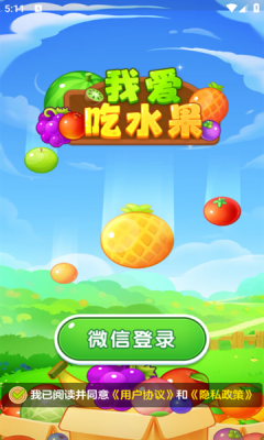 我爱吃水果游戏最新版