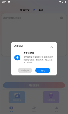 好用翻译app