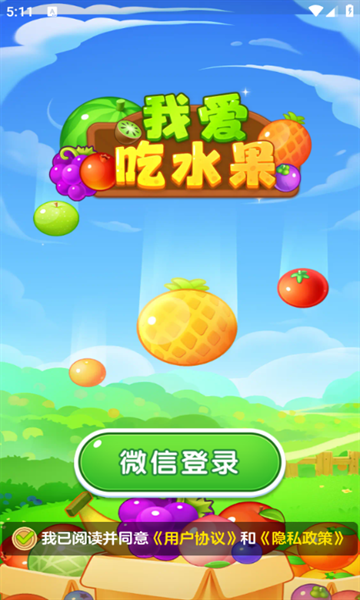 我爱吃水果游戏最新版