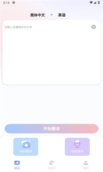 好用翻译app