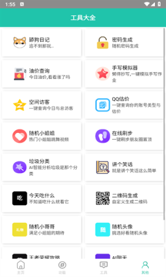 迷茫工具箱下载手机版