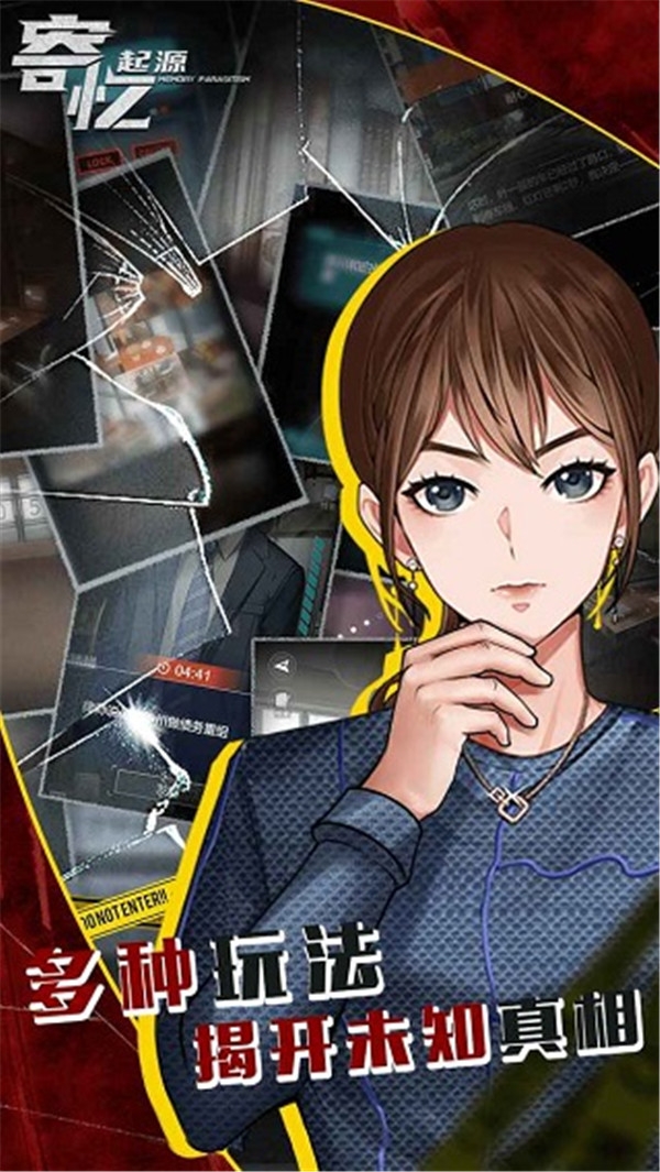 寄忆起源官方版