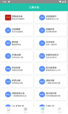 迷茫工具箱下载手机版