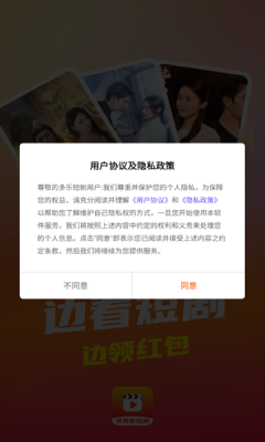 多乐短剧下载app