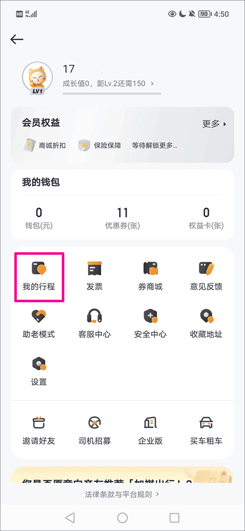 如祺出行官方版下载