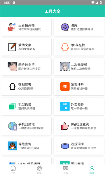 迷茫工具箱下载手机版