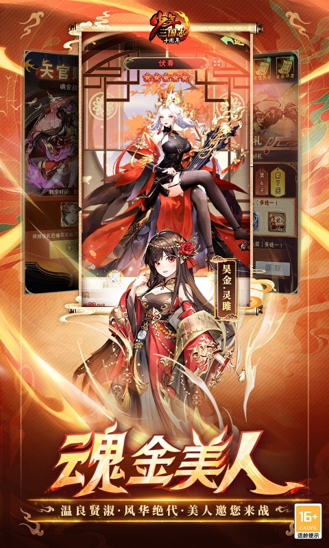 少年三国志下载安卓版