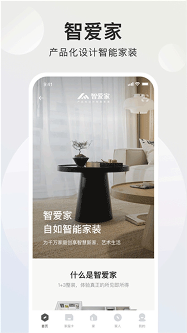 智爱家安卓版