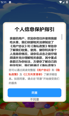 我爱吃水果游戏最新版