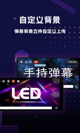 手持弹幕led下载软件