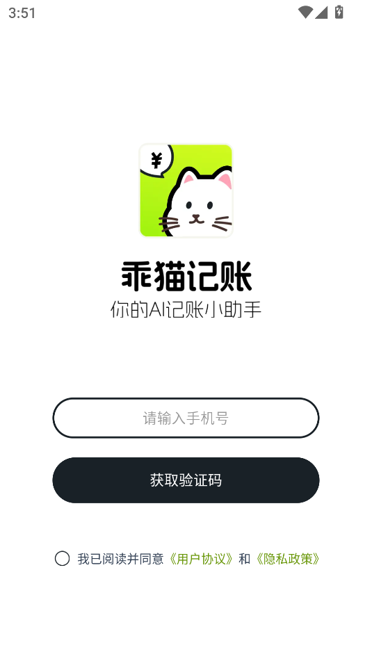 乖猫记账app官方版下载