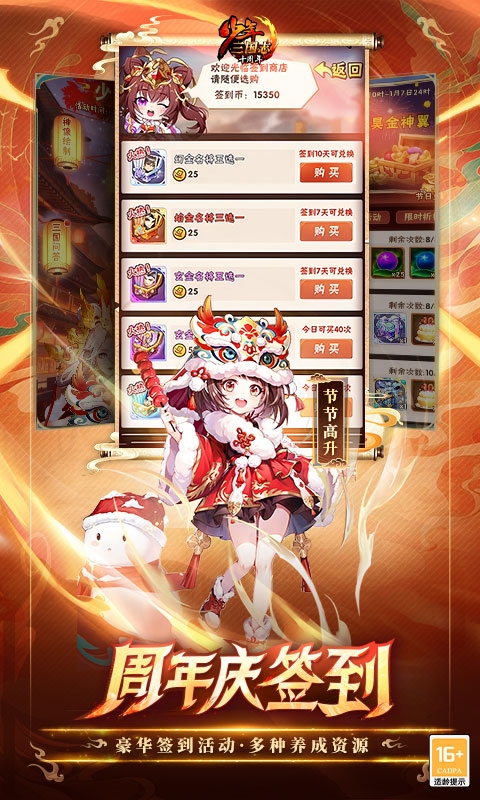 少年三国志下载安卓版