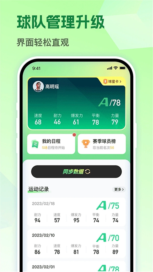 茵战智能足球安卓版下载