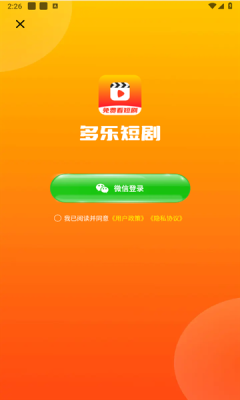 多乐短剧下载app